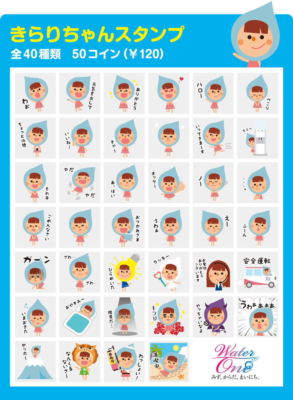 きらりちゃんスタンプ