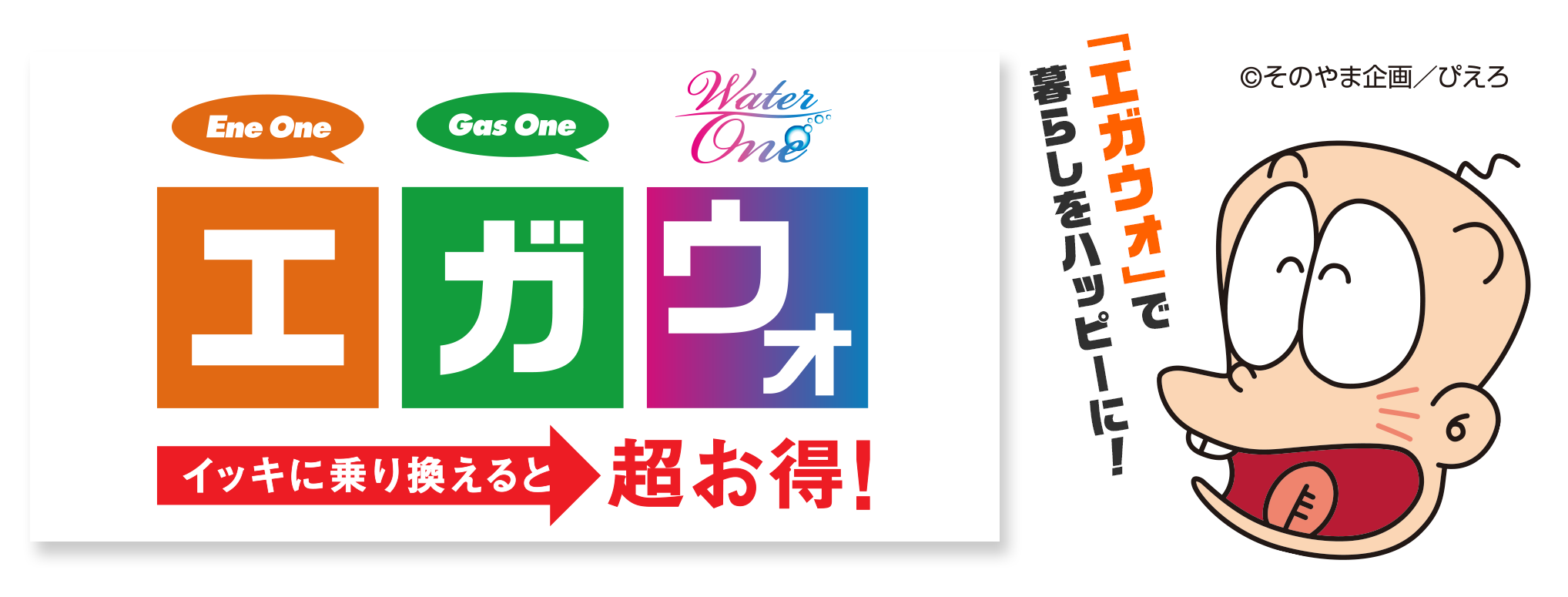 エガウォ
