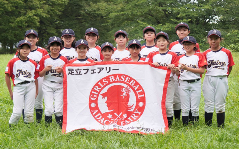 足立フェアリーズ