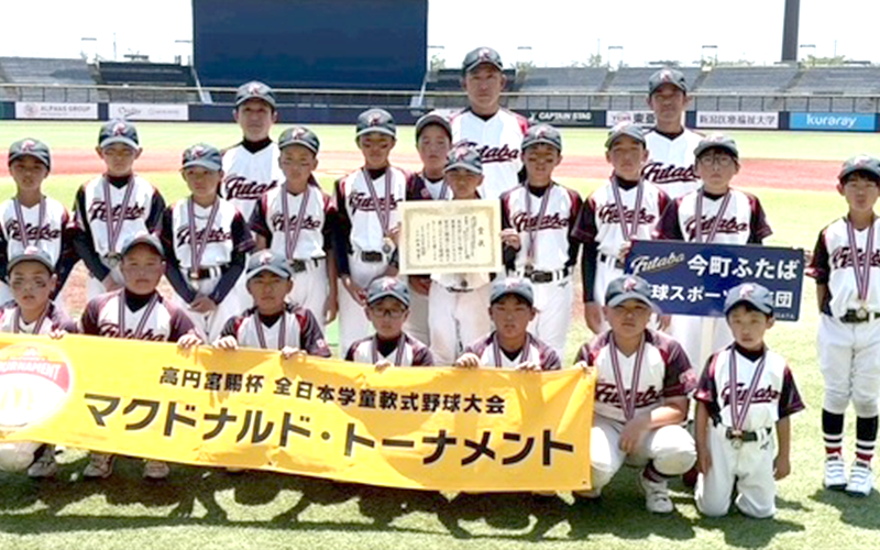 今町ふたば野球スポーツ少年団