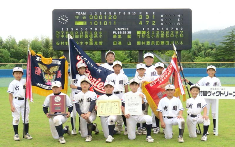 竹園ヴィクトリーズ