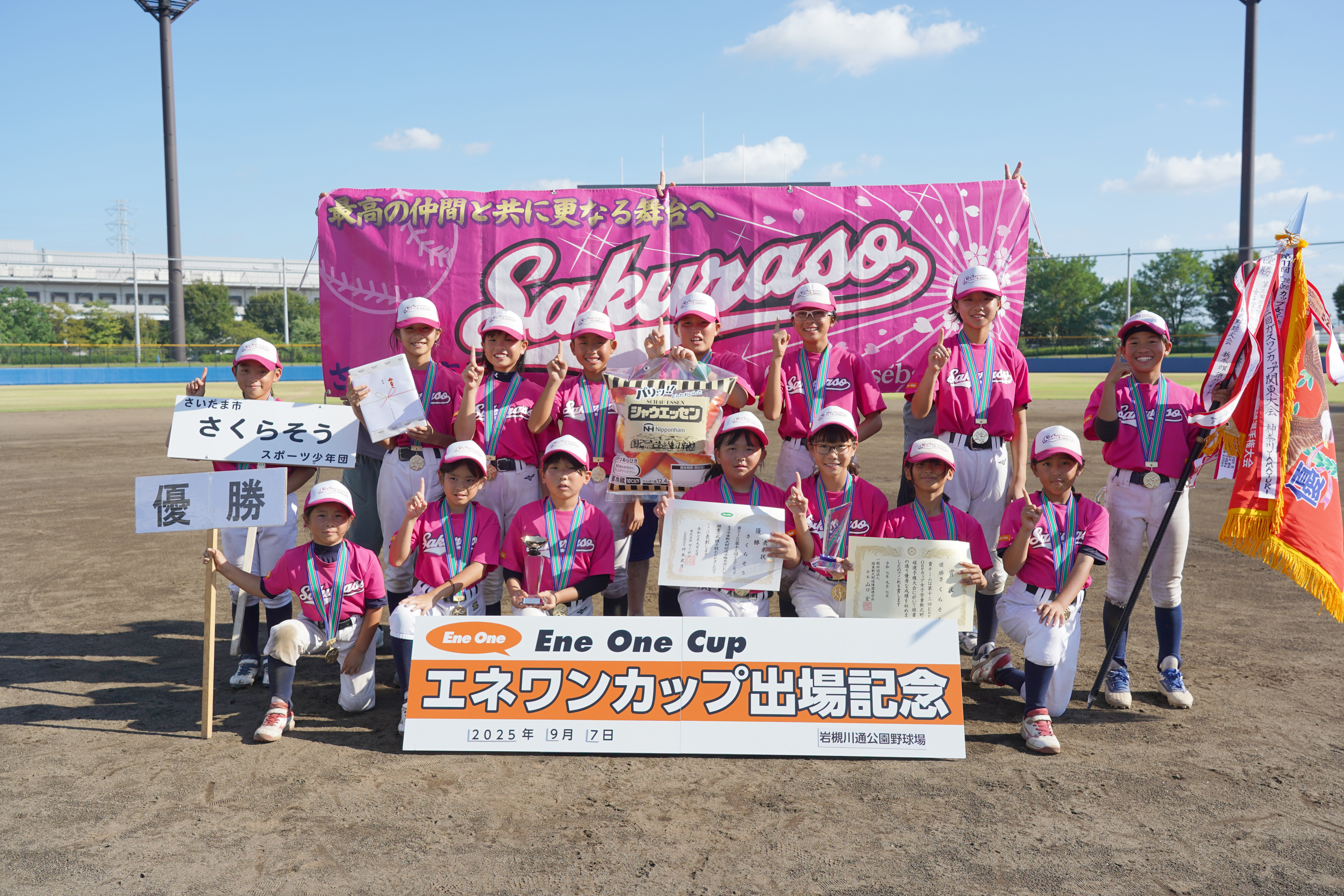 優勝：さくらそう