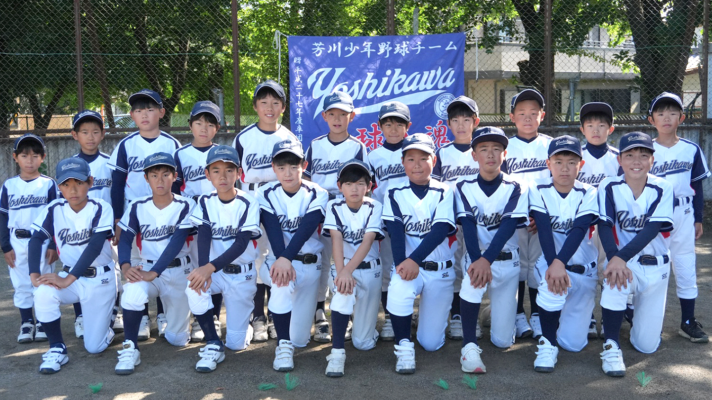 芳川少年野球チーム チーム写真