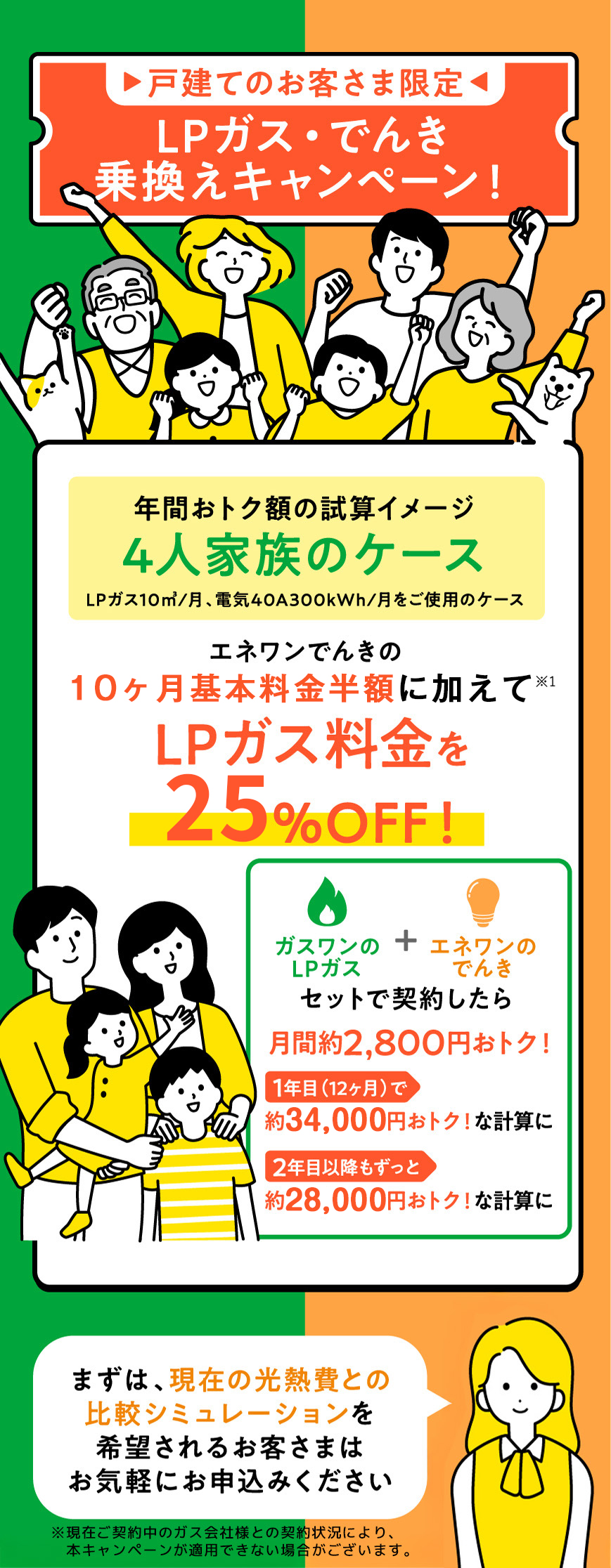 東海エリア限定】気になる光熱費を節約！LPガス＋電気のお得なセット