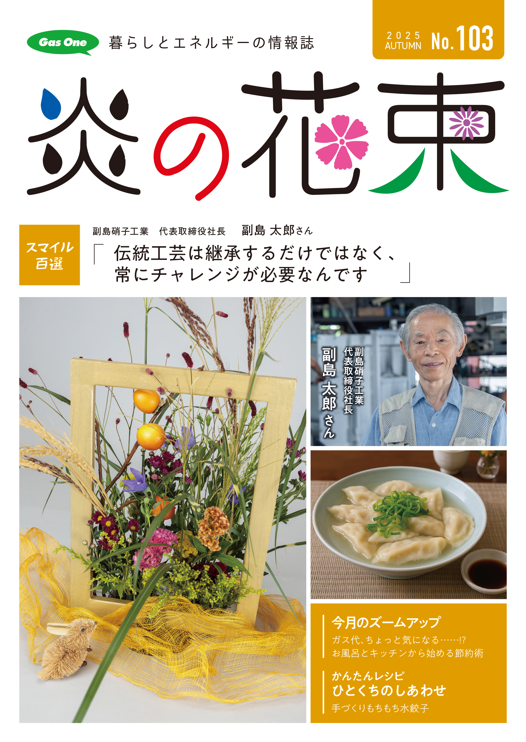 第103号AUTUMN 2025