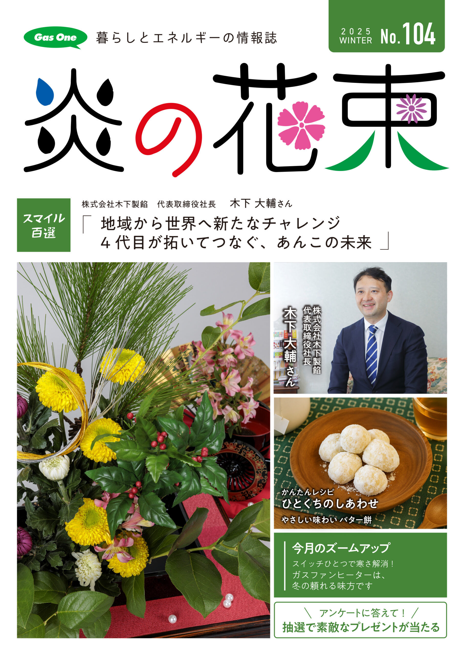 第104号WINTER 2025