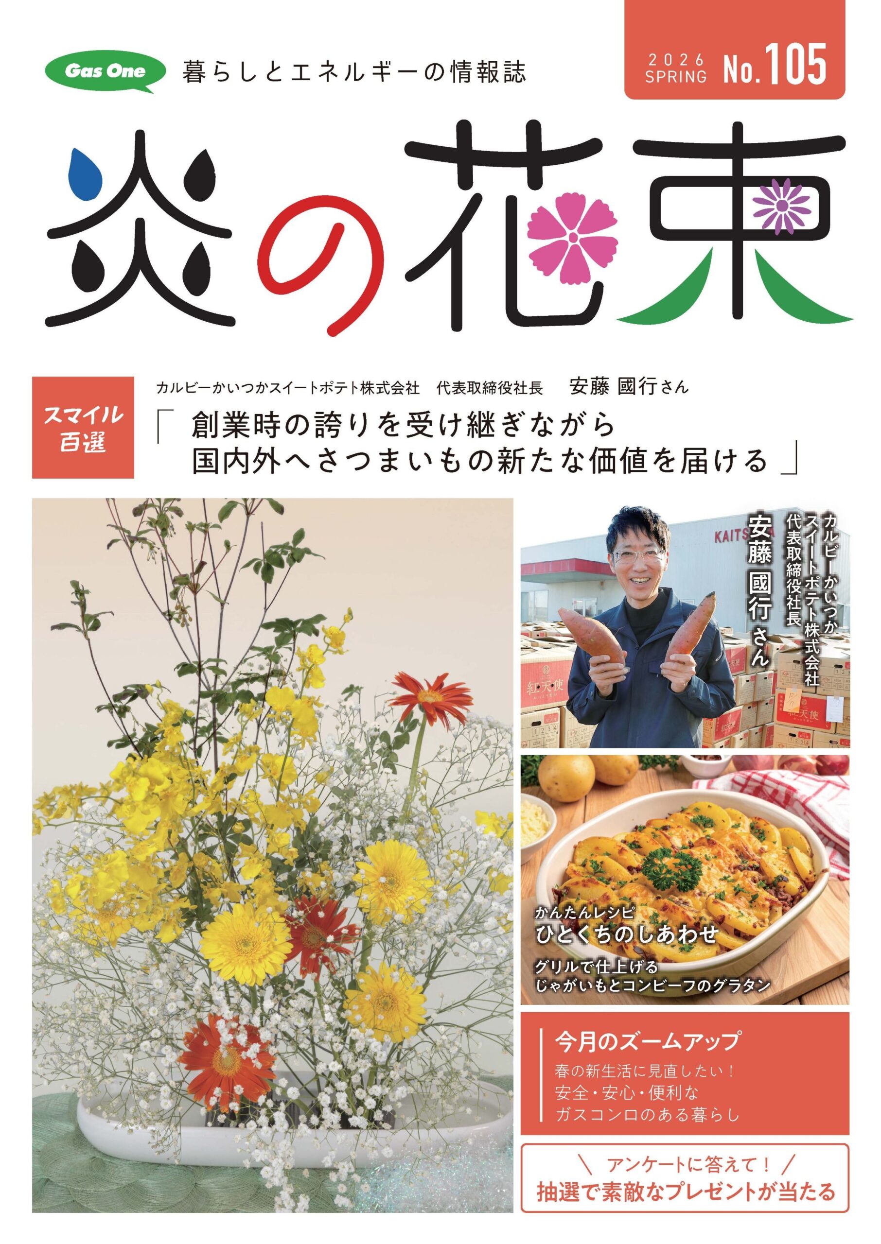 第105号SPRING 2026