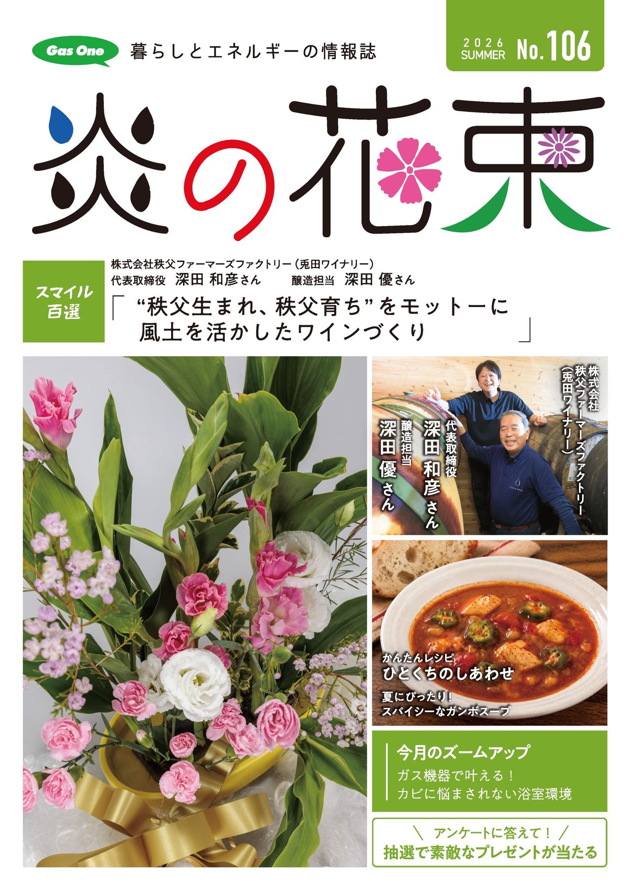 第106号SUMMER 2026