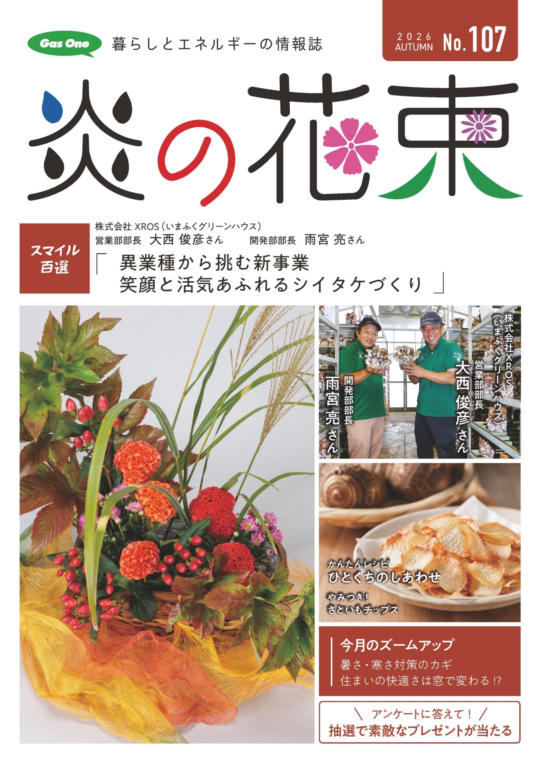第107号AUTUMN 2026